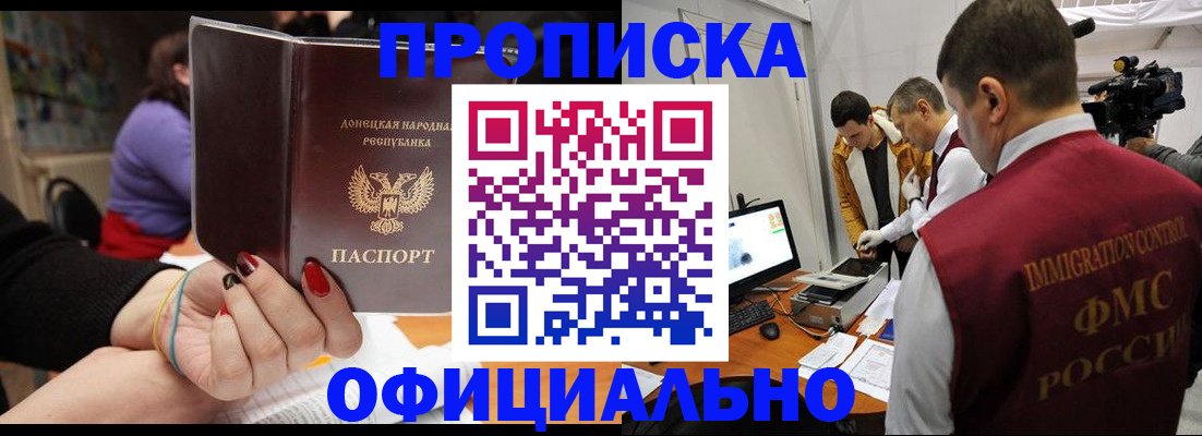 прописка в Красном Сулине