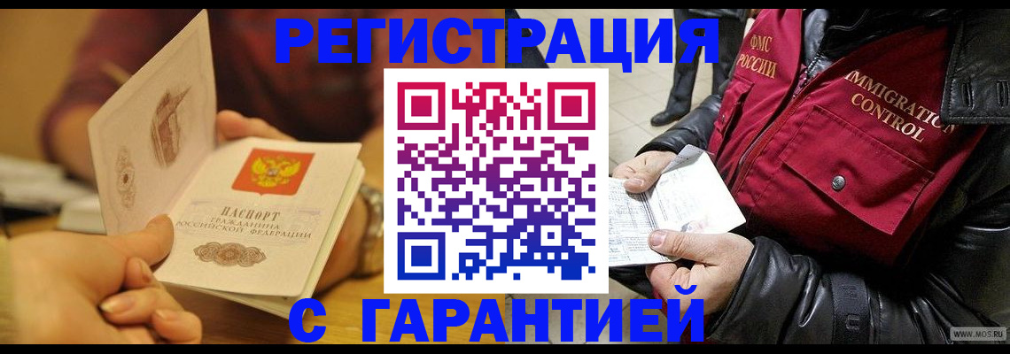 временная регистрация гарантия в Красном Сулине